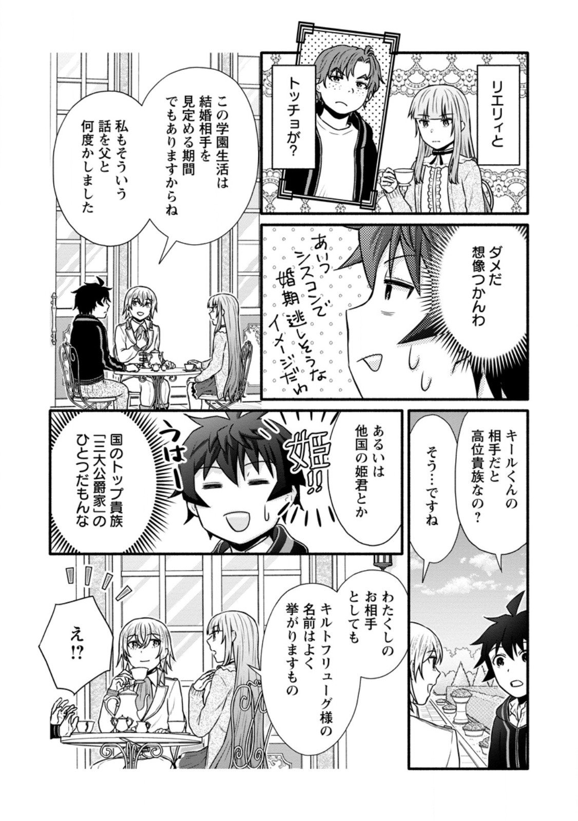 Gakuen Kishi no Level Up! Chap 38.2 - Next Chap 39.2