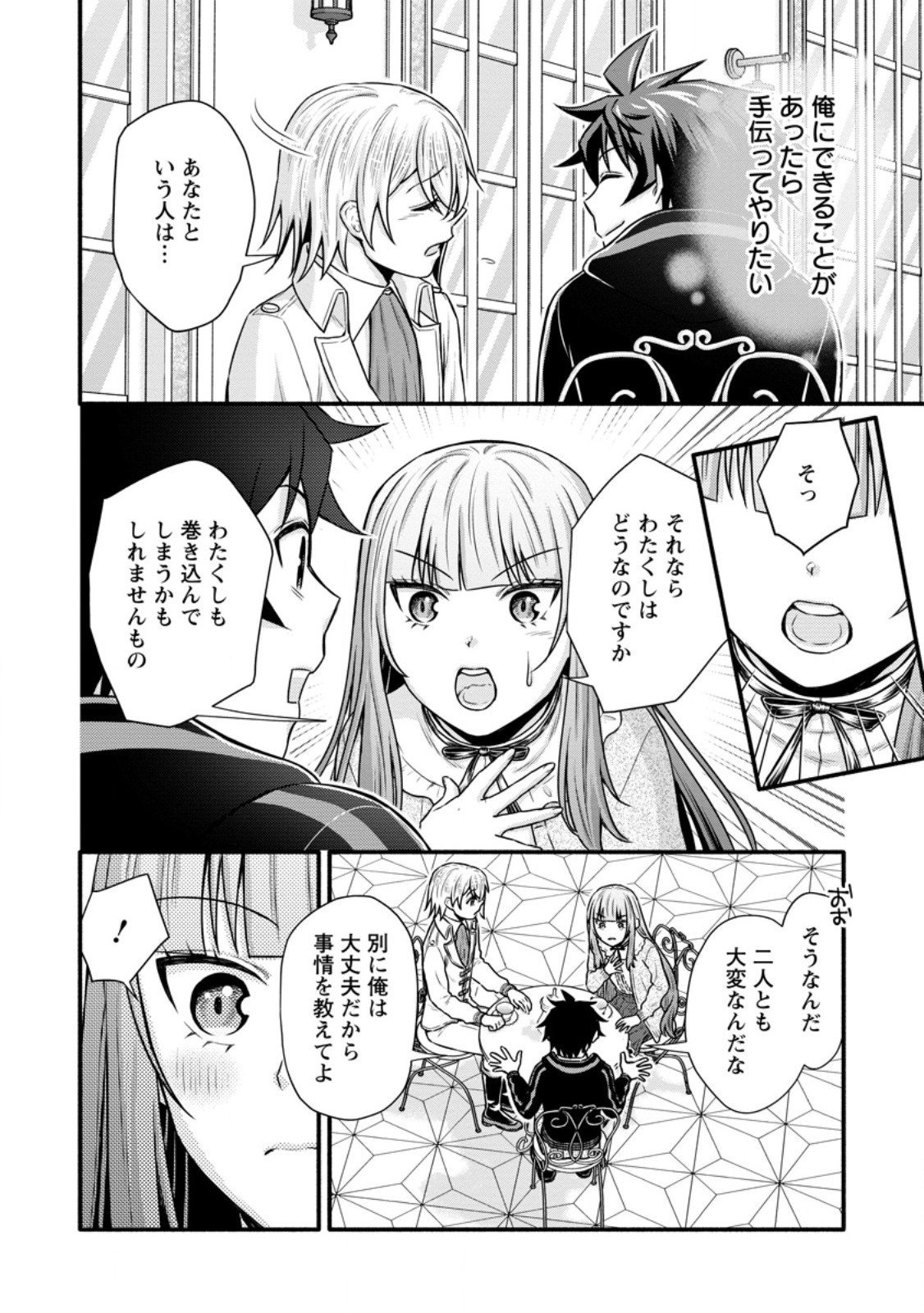 Gakuen Kishi no Level Up! Chap 38.2 - Next Chap 39.2