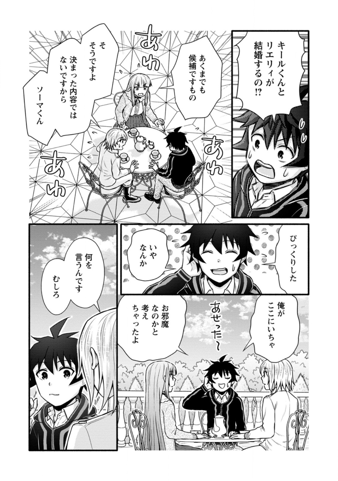 Gakuen Kishi no Level Up! Chap 38.2 - Next Chap 39.2