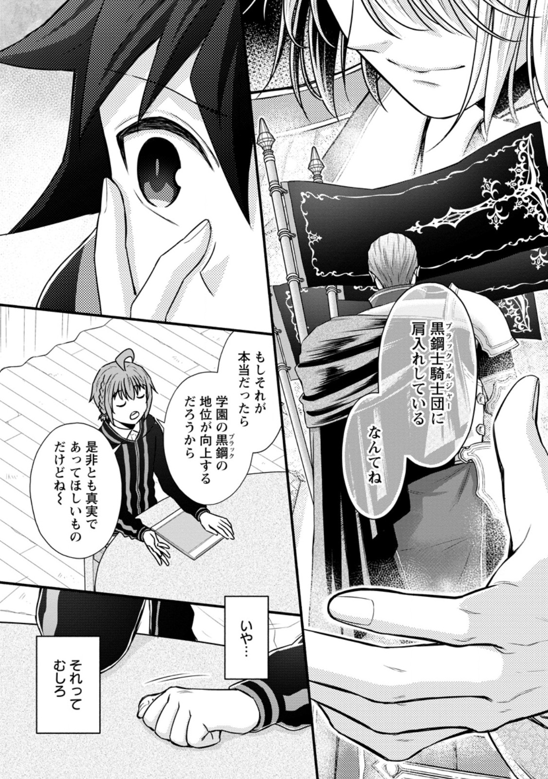 Gakuen Kishi no Level Up! Chap 39.1 - Next Chap 40.1