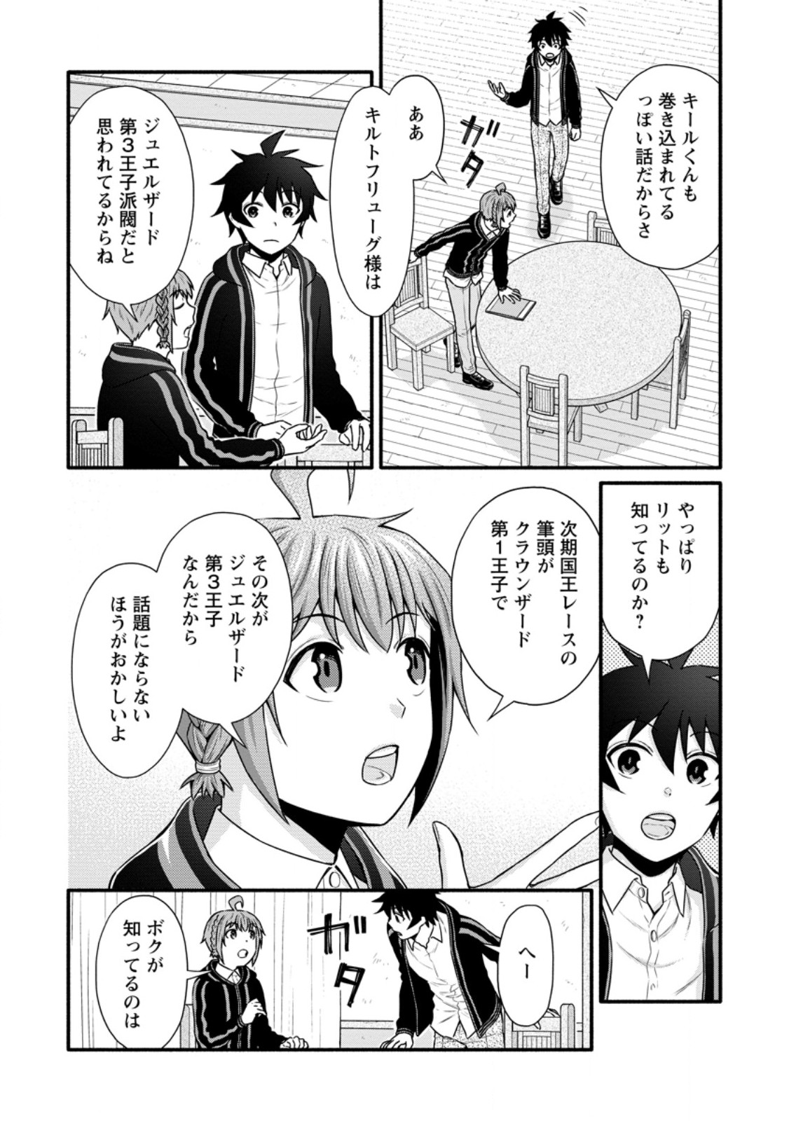 Gakuen Kishi no Level Up! Chap 39.1 - Next Chap 40.1