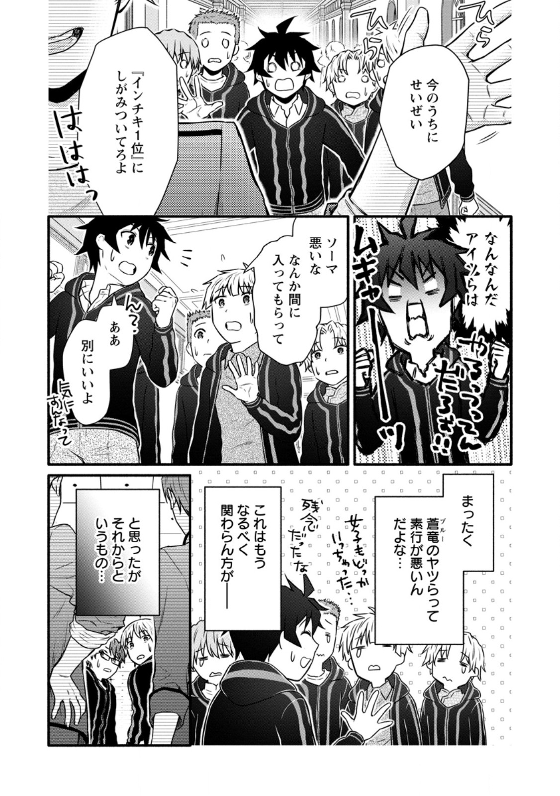 Gakuen Kishi no Level Up! Chap 39.2 - Next Chap 40.2