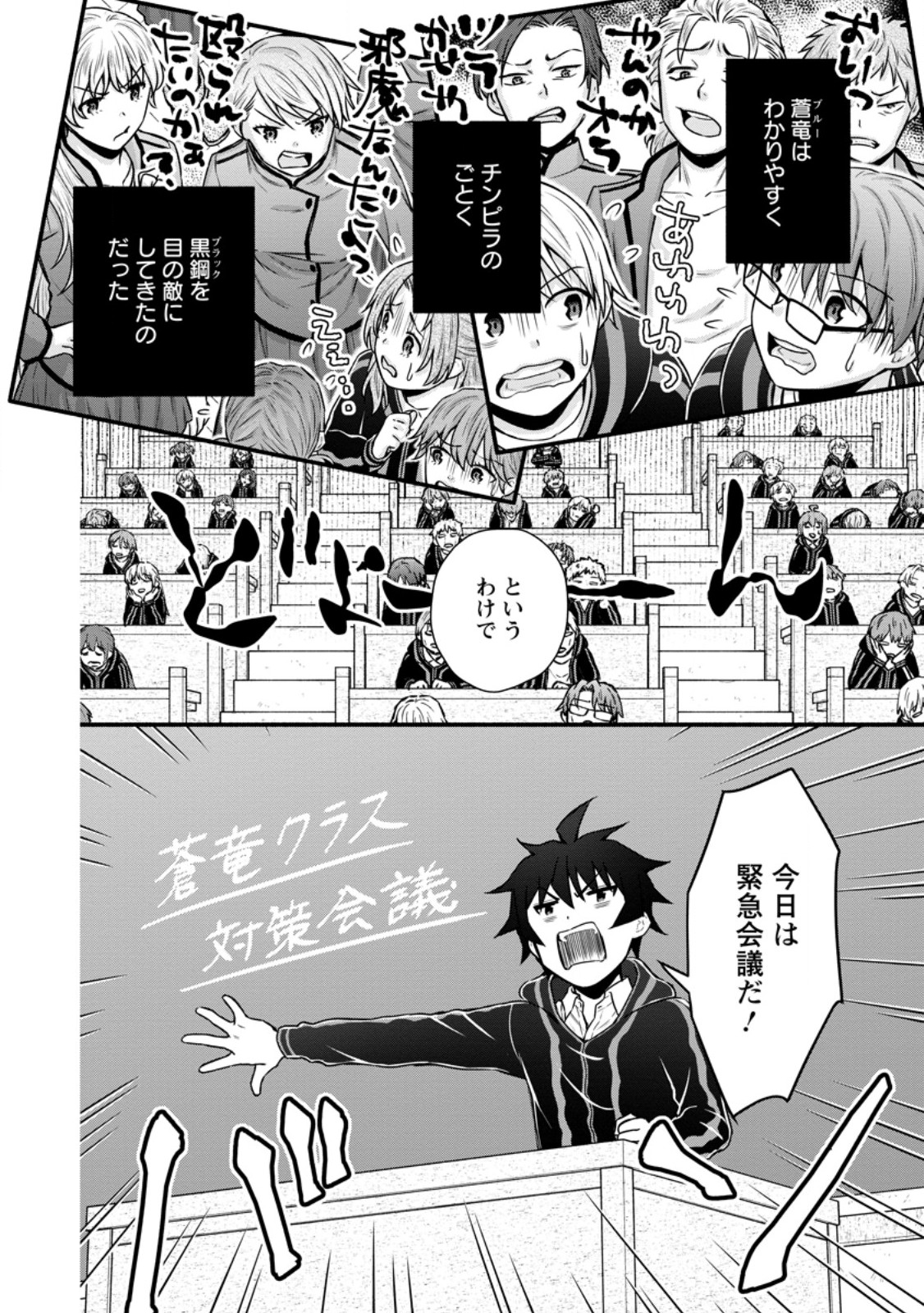 Gakuen Kishi no Level Up! Chap 39.2 - Next Chap 40.2