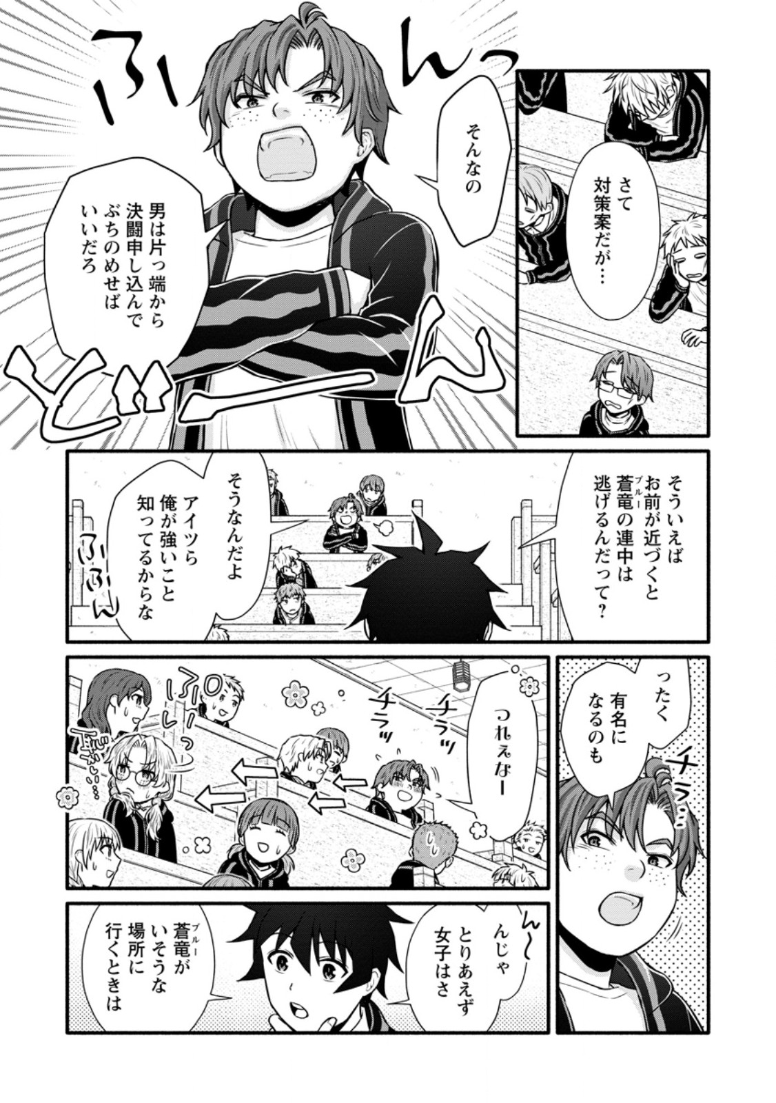 Gakuen Kishi no Level Up! Chap 39.2 - Next Chap 40.2