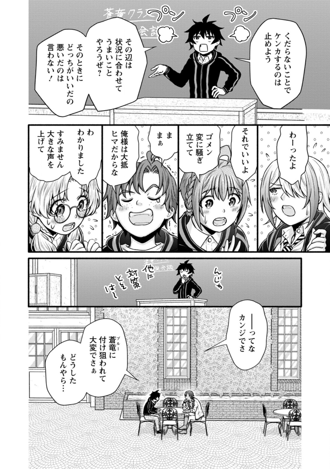 Gakuen Kishi no Level Up! Chap 39.2 - Next Chap 40.2