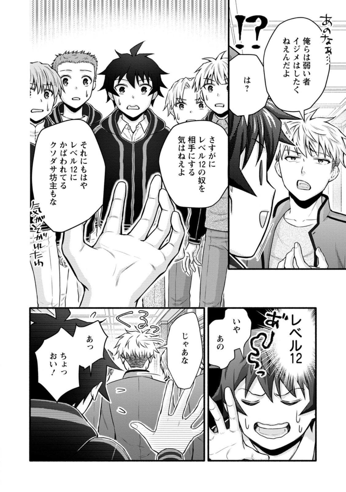 Gakuen Kishi no Level Up! Chap 39.2 - Next Chap 40.2