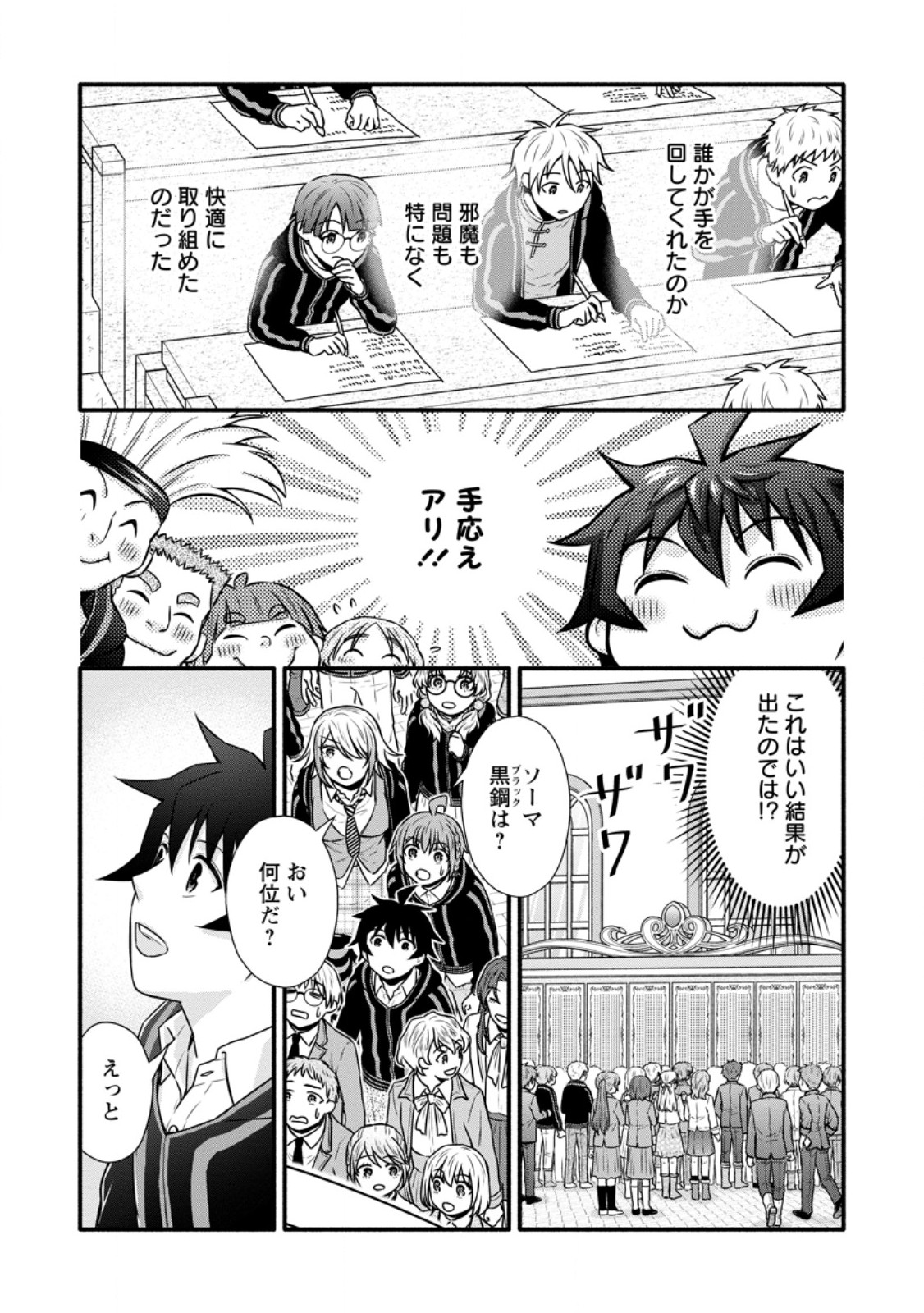 Gakuen Kishi no Level Up! Chap 39.3 - Next Chap 40.3
