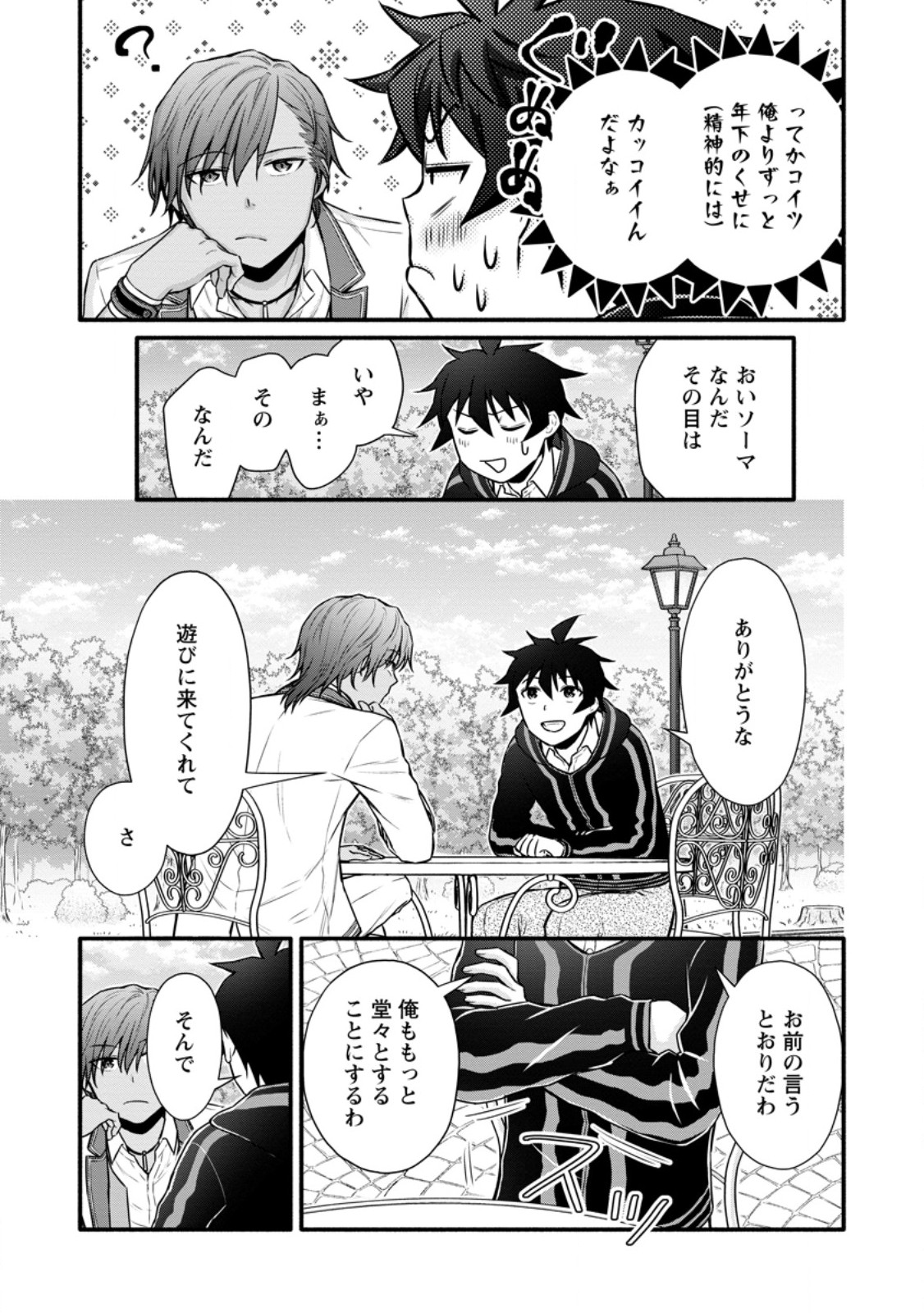 Gakuen Kishi no Level Up! Chap 39.3 - Next Chap 40.3