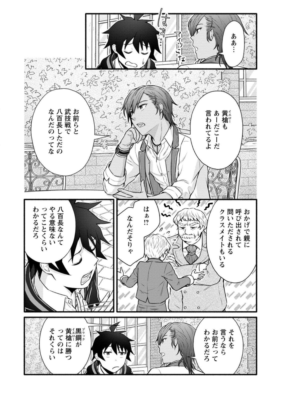 Gakuen Kishi no Level Up! Chap 39.3 - Next Chap 40.3