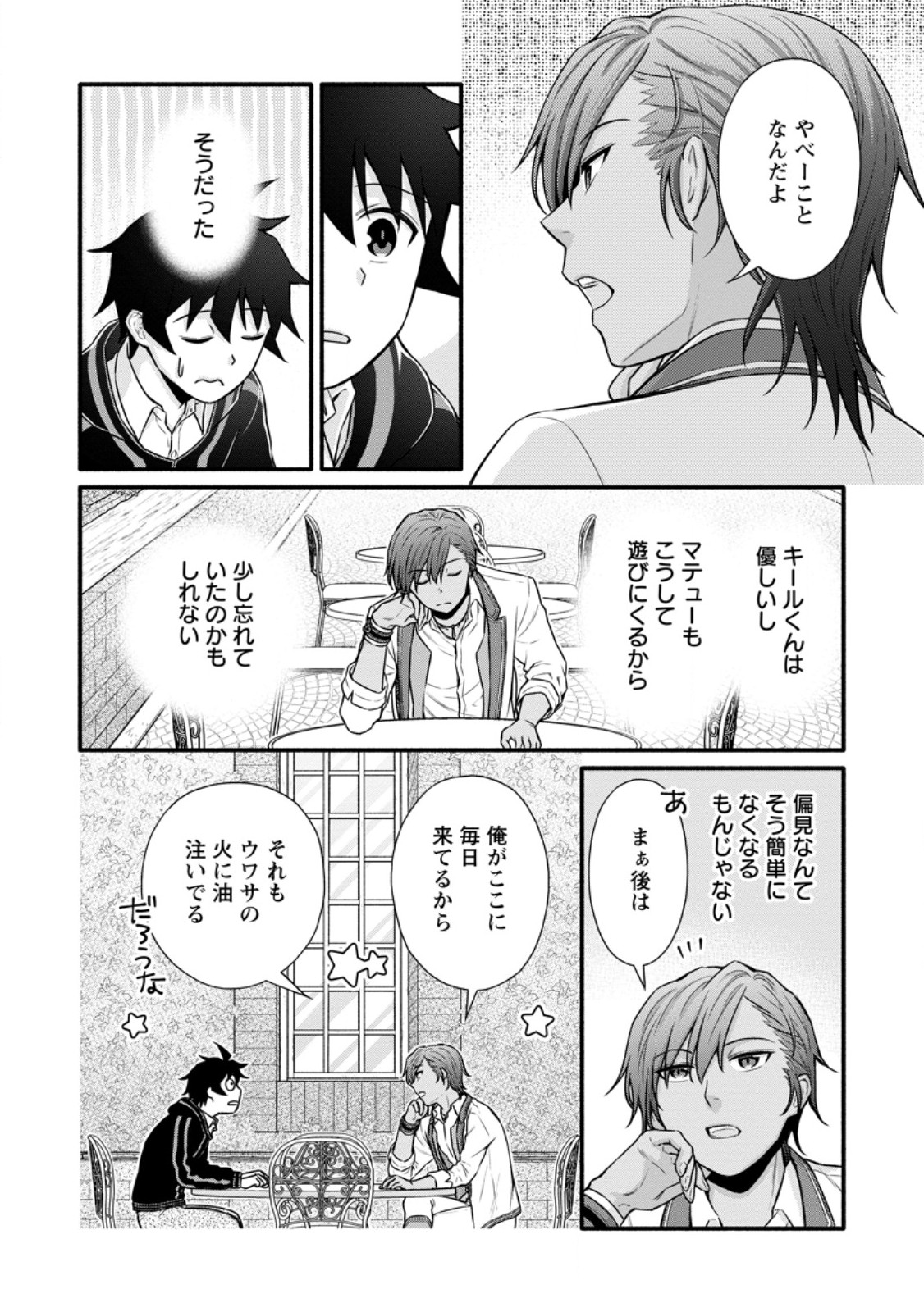 Gakuen Kishi no Level Up! Chap 39.3 - Next Chap 40.3