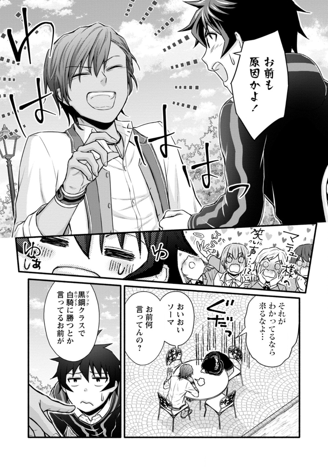 Gakuen Kishi no Level Up! Chap 39.3 - Next Chap 40.3