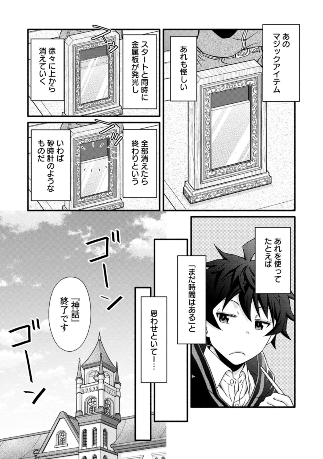 Gakuen Kishi no Level Up! Chap 11.1 - Next Chap 12.1