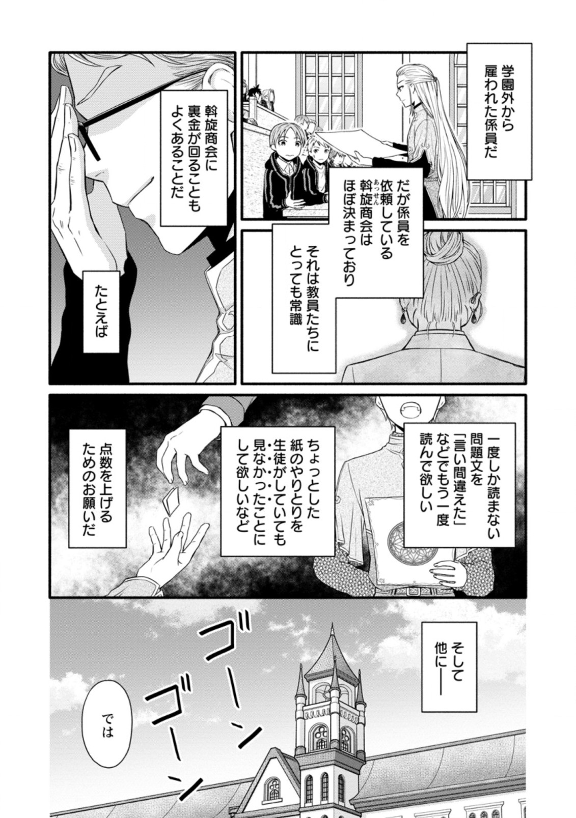 Gakuen Kishi no Level Up! Chap 11.1 - Next Chap 12.1