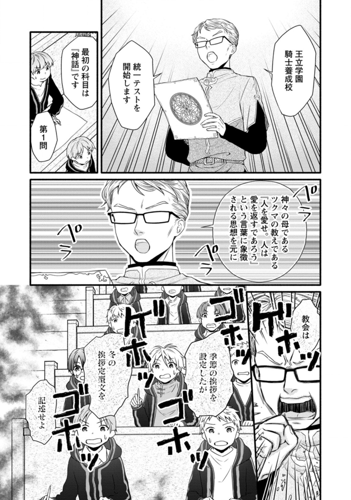 Gakuen Kishi no Level Up! Chap 11.1 - Next Chap 12.1