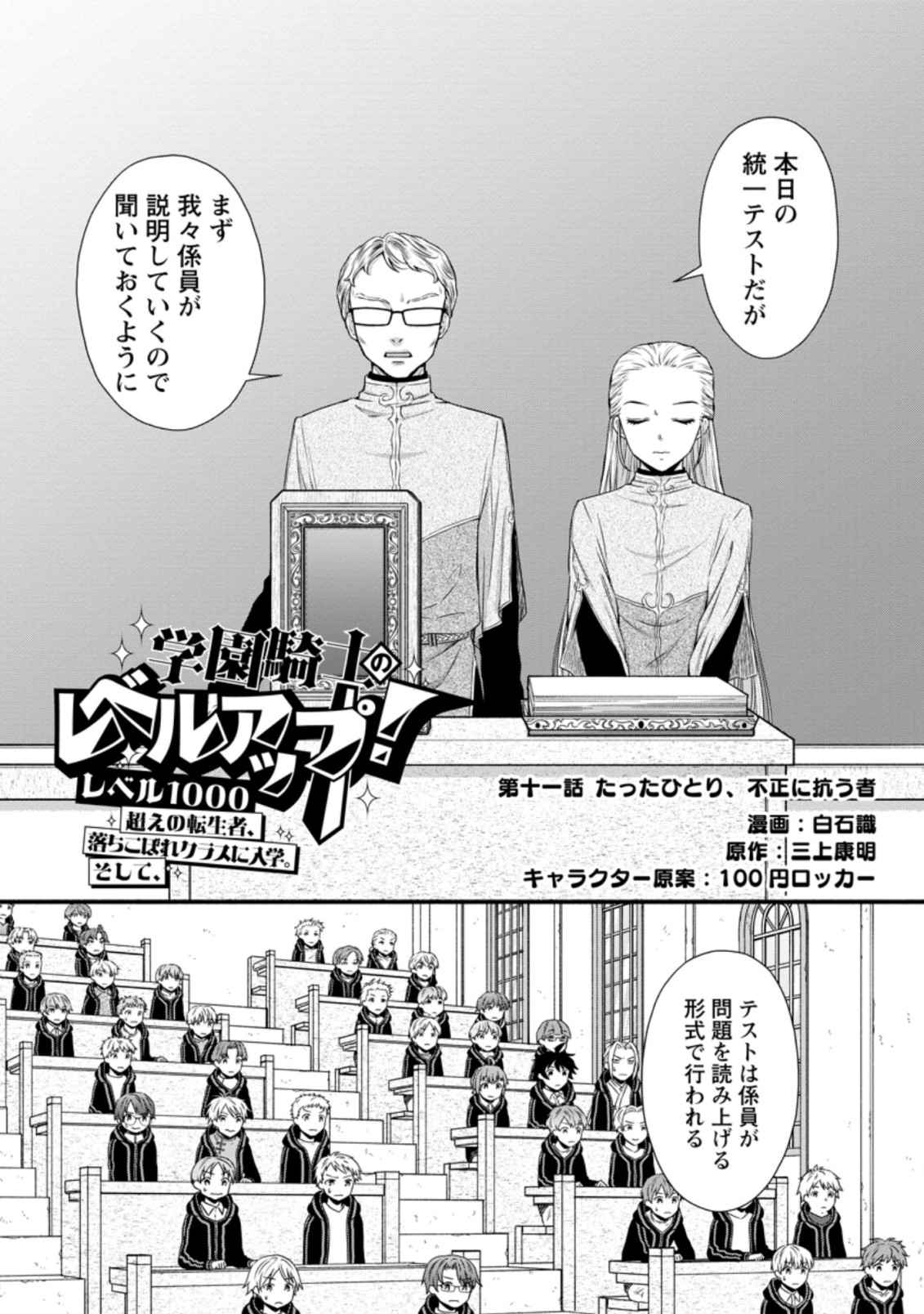 Gakuen Kishi no Level Up! Chap 11.1 - Next Chap 12.1