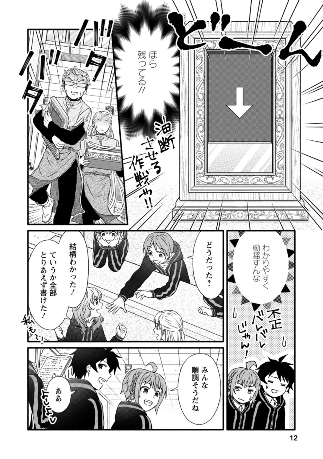 Gakuen Kishi no Level Up! Chap 11.1 - Next Chap 12.1