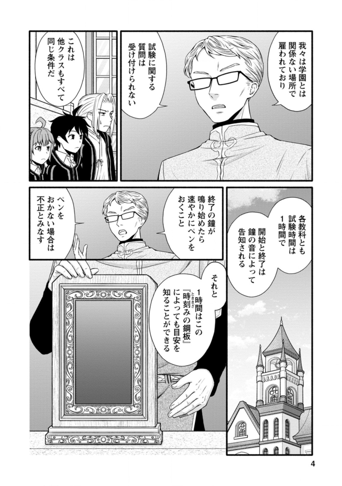 Gakuen Kishi no Level Up! Chap 11.1 - Next Chap 12.1