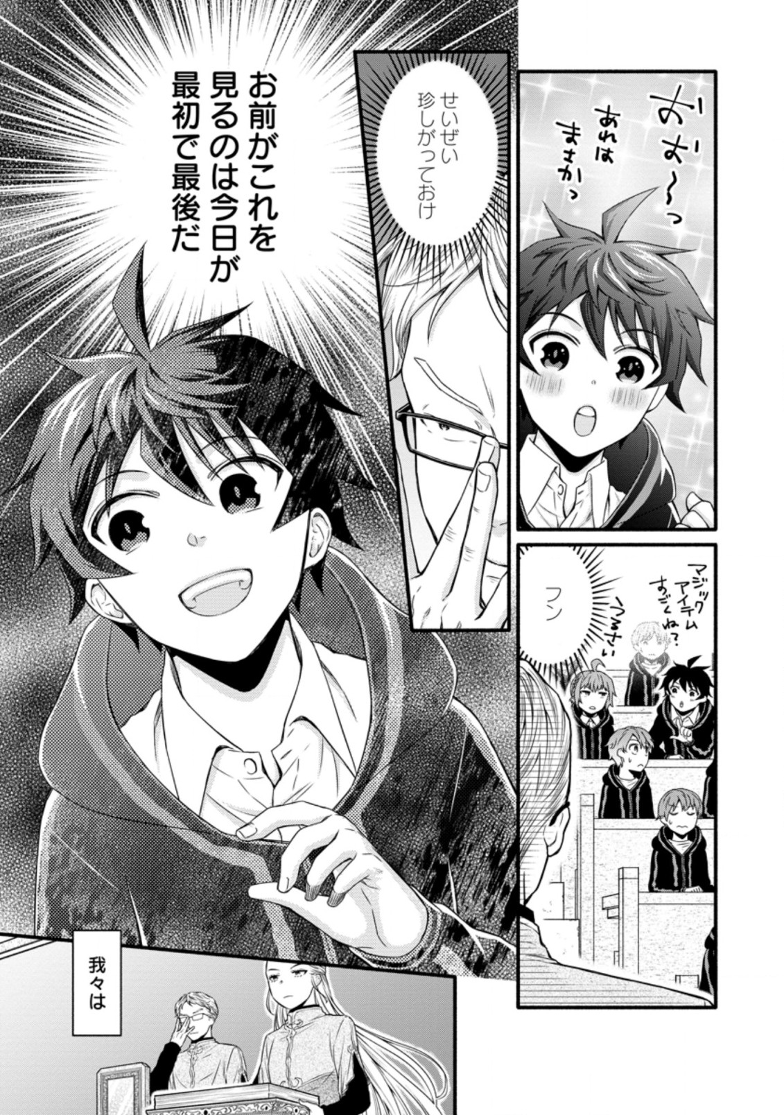 Gakuen Kishi no Level Up! Chap 11.1 - Next Chap 12.1