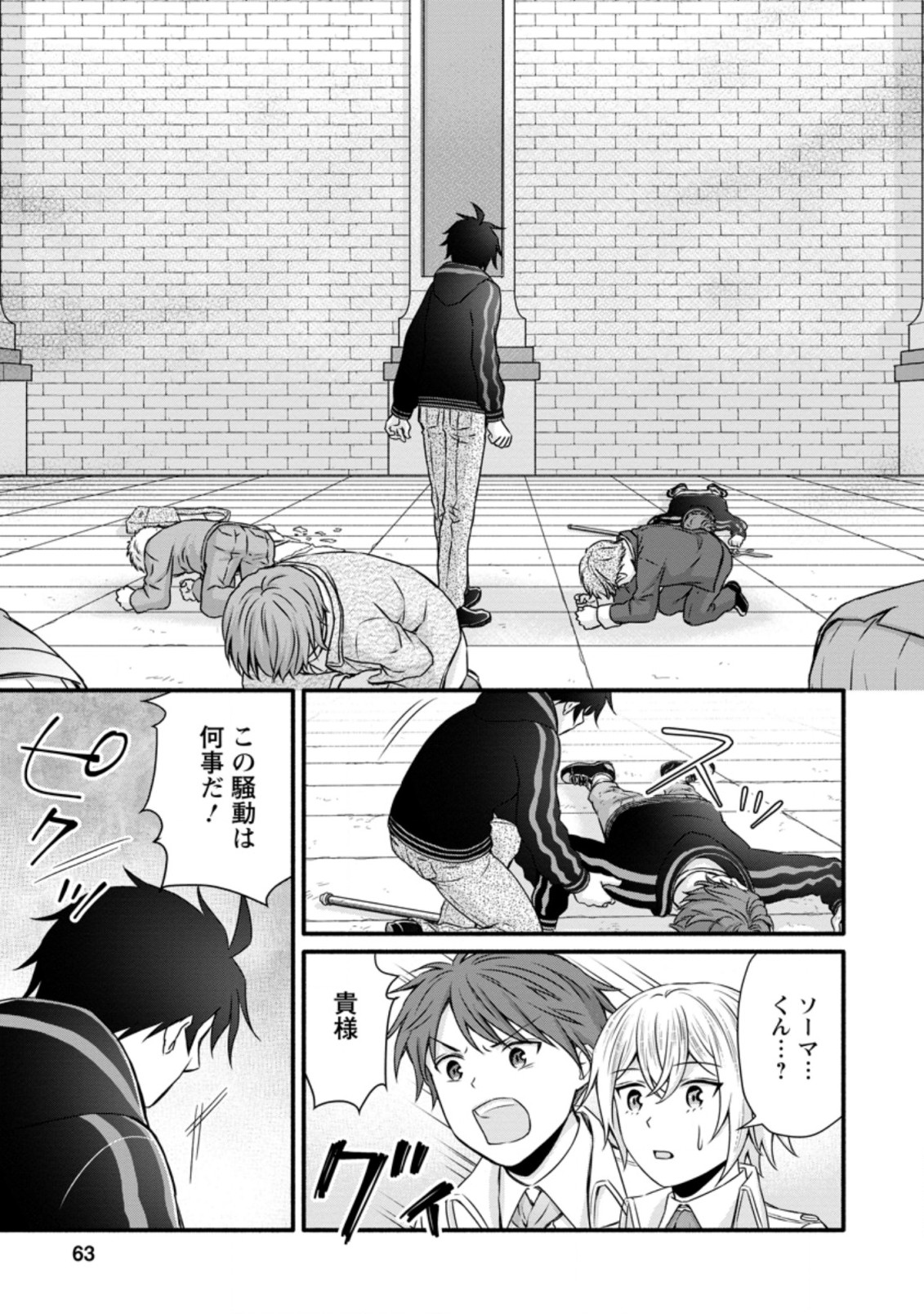 Gakuen Kishi no Level Up! Chap 12.3 - Next Chap 13.3