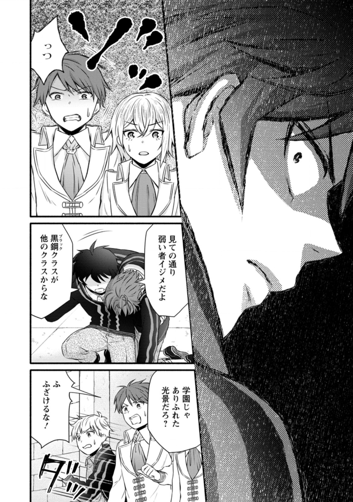 Gakuen Kishi no Level Up! Chap 12.3 - Next Chap 13.3