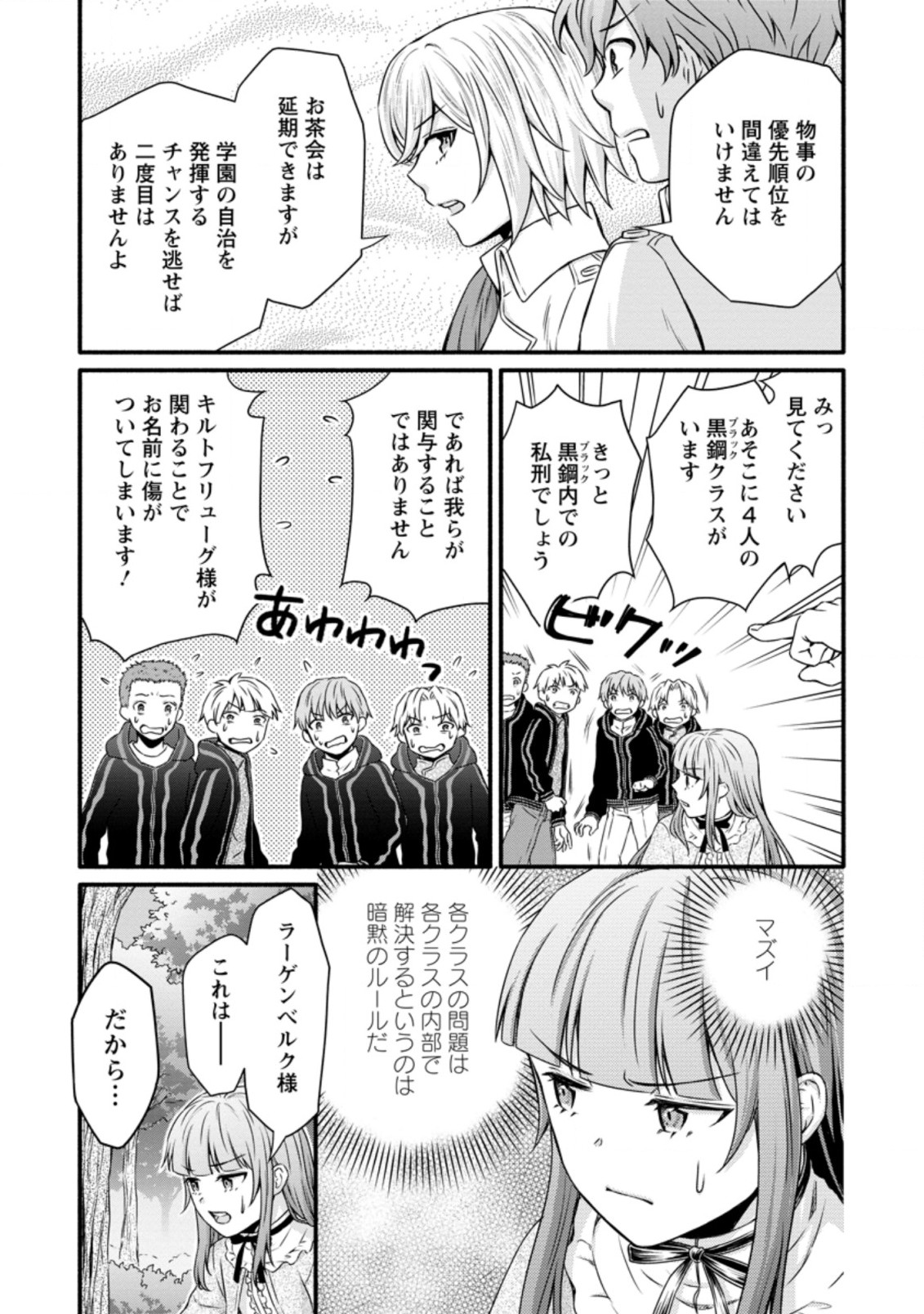 Gakuen Kishi no Level Up! Chap 12.3 - Next Chap 13.3