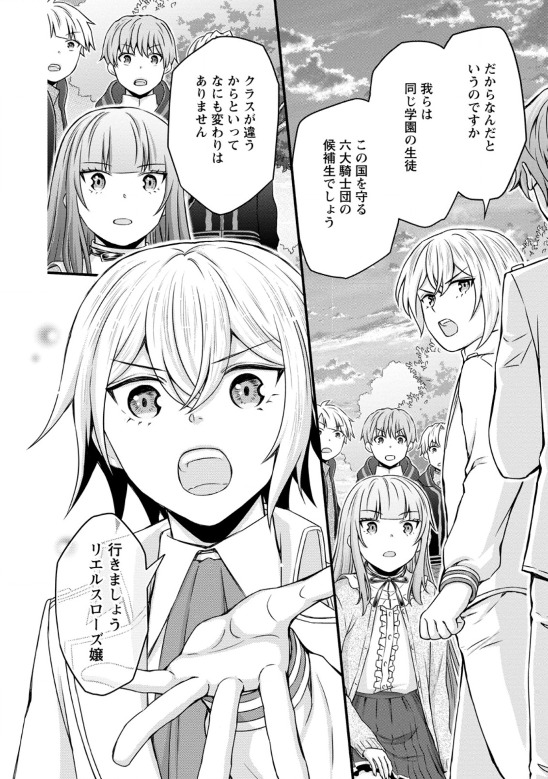 Gakuen Kishi no Level Up! Chap 12.3 - Next Chap 13.3