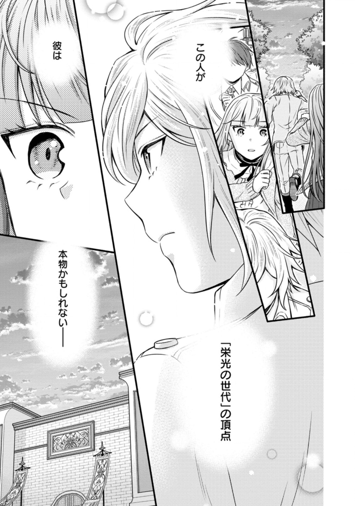 Gakuen Kishi no Level Up! Chap 12.3 - Next Chap 13.3