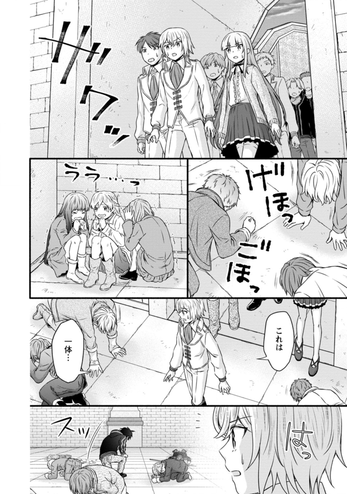 Gakuen Kishi no Level Up! Chap 12.3 - Next Chap 13.3