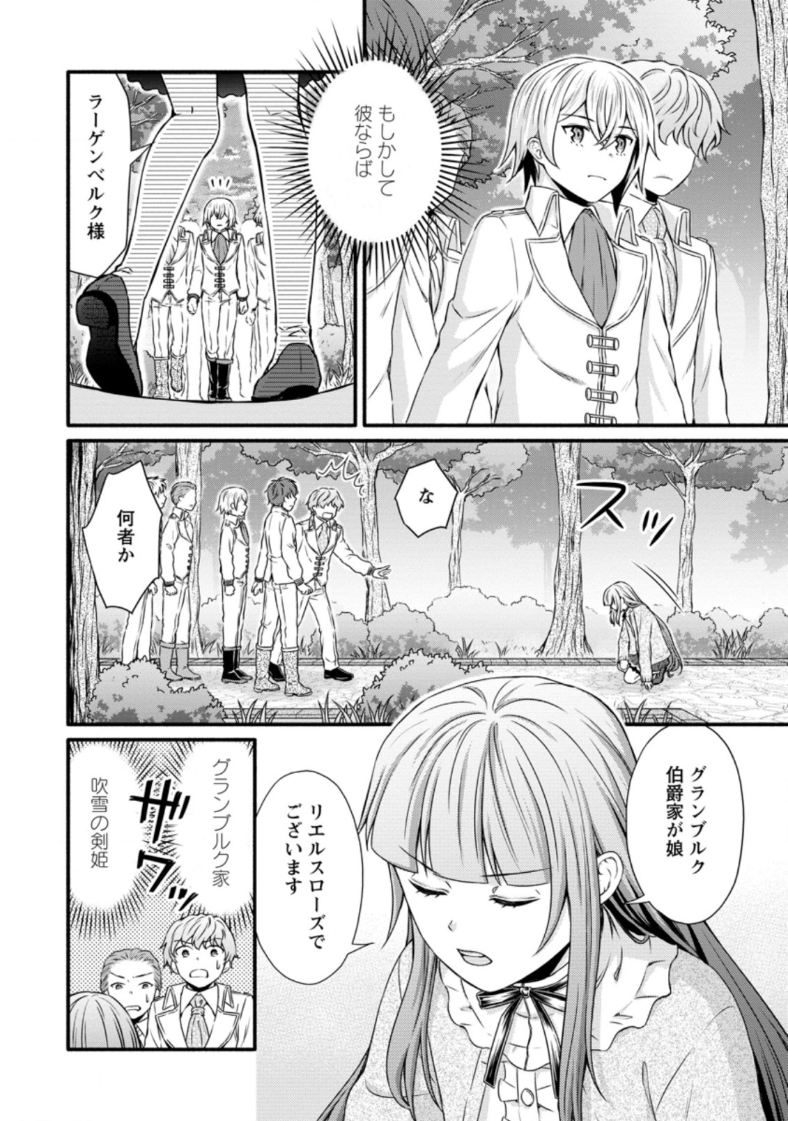 Gakuen Kishi no Level Up! Chap 12.3 - Next Chap 13.3