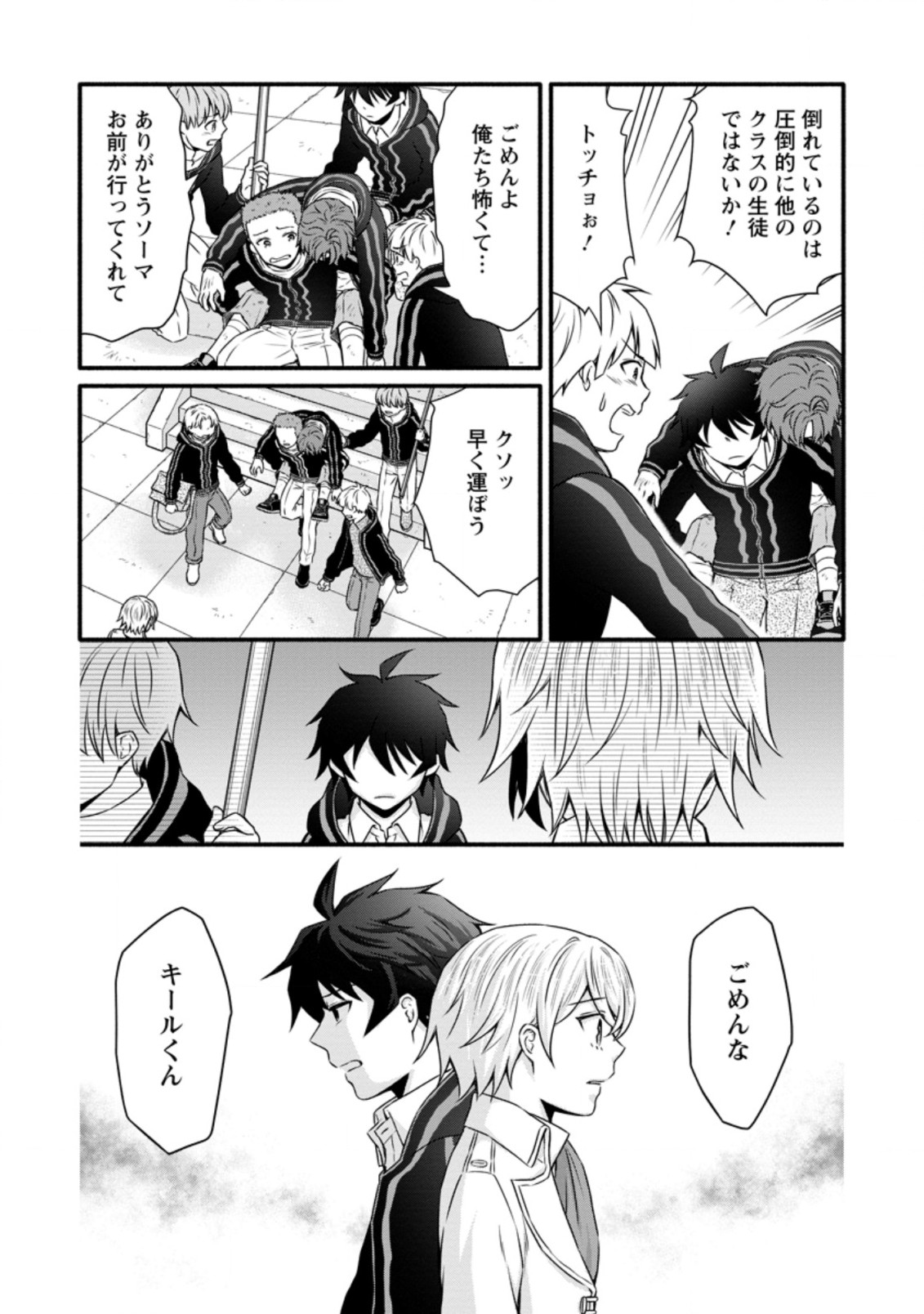 Gakuen Kishi no Level Up! Chap 12.3 - Next Chap 13.3