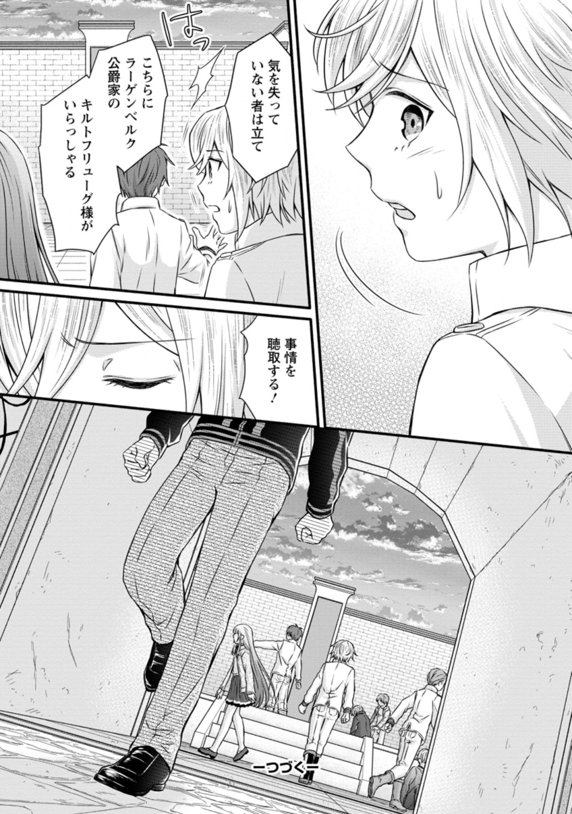 Gakuen Kishi no Level Up! Chap 12.3 - Next Chap 13.3