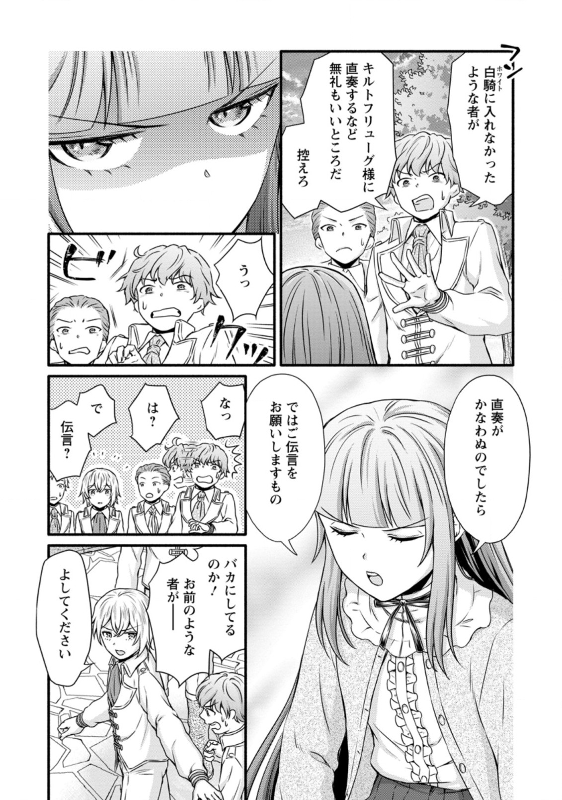 Gakuen Kishi no Level Up! Chap 12.3 - Next Chap 13.3