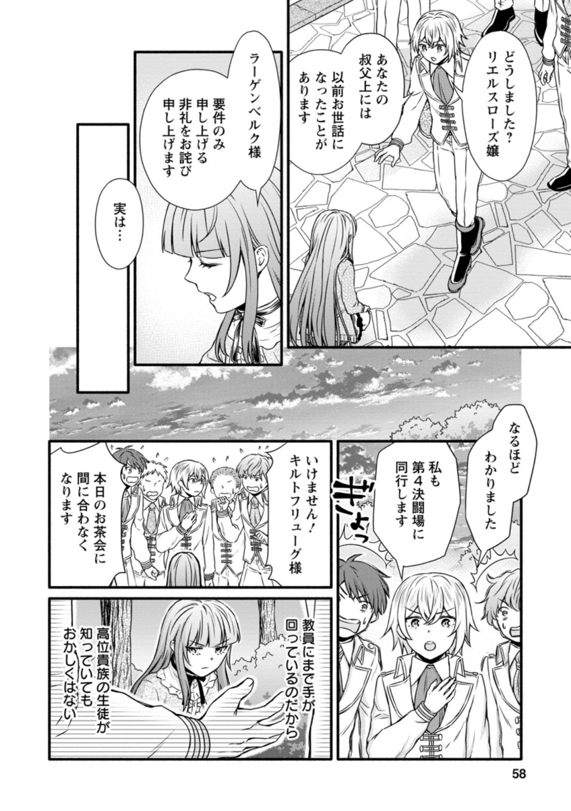 Gakuen Kishi no Level Up! Chap 12.3 - Next Chap 13.3