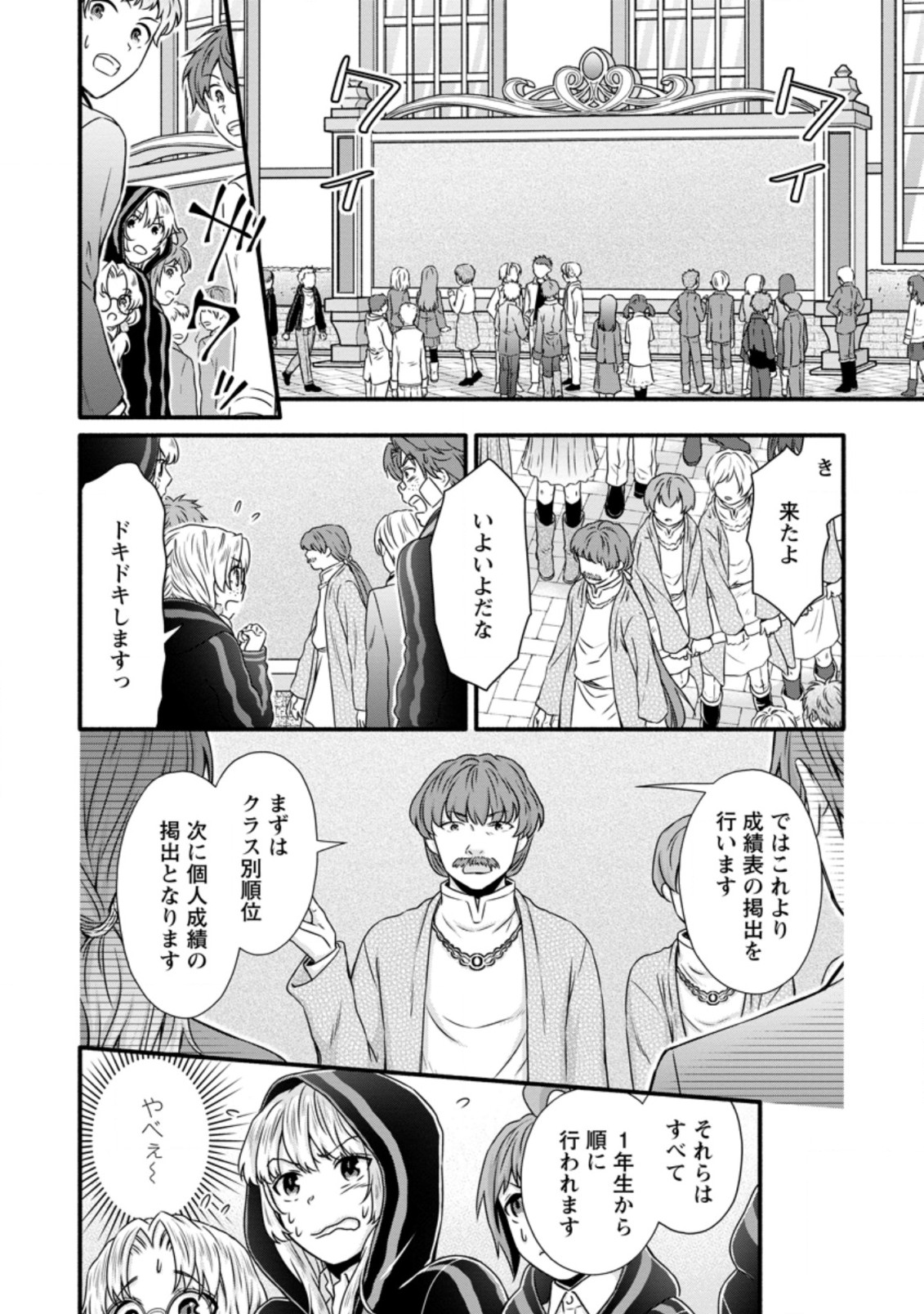 Gakuen Kishi no Level Up! Chap 14.1 - Next Chap 15.1