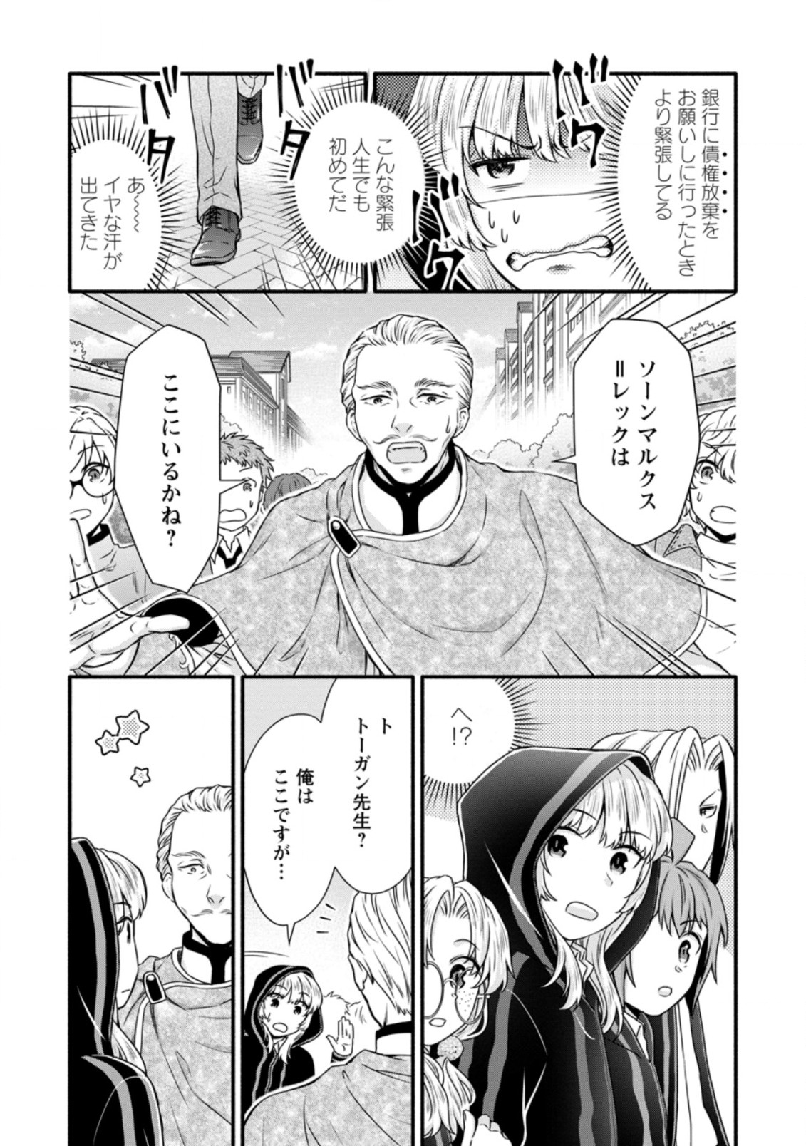 Gakuen Kishi no Level Up! Chap 14.1 - Next Chap 15.1