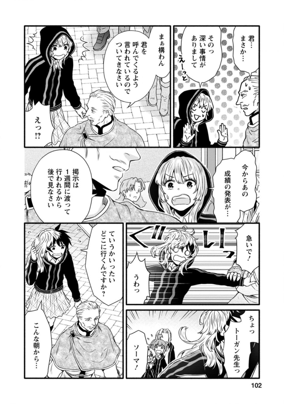 Gakuen Kishi no Level Up! Chap 14.1 - Next Chap 15.1