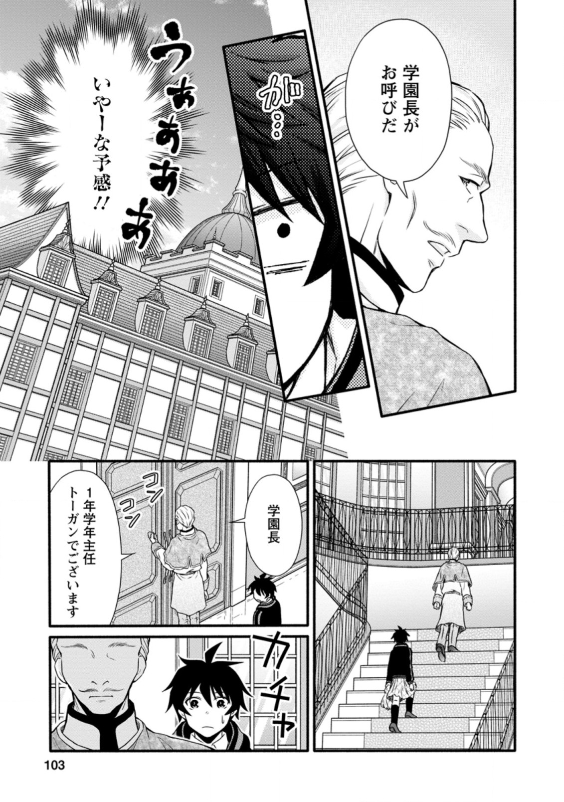Gakuen Kishi no Level Up! Chap 14.1 - Next Chap 15.1