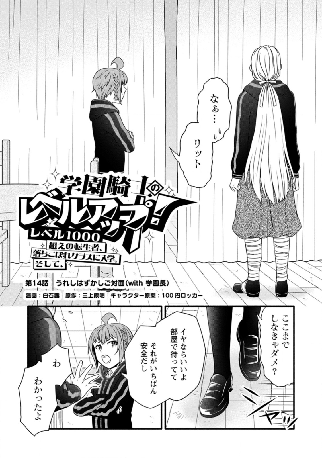 Gakuen Kishi no Level Up! Chap 14.1 - Next Chap 15.1