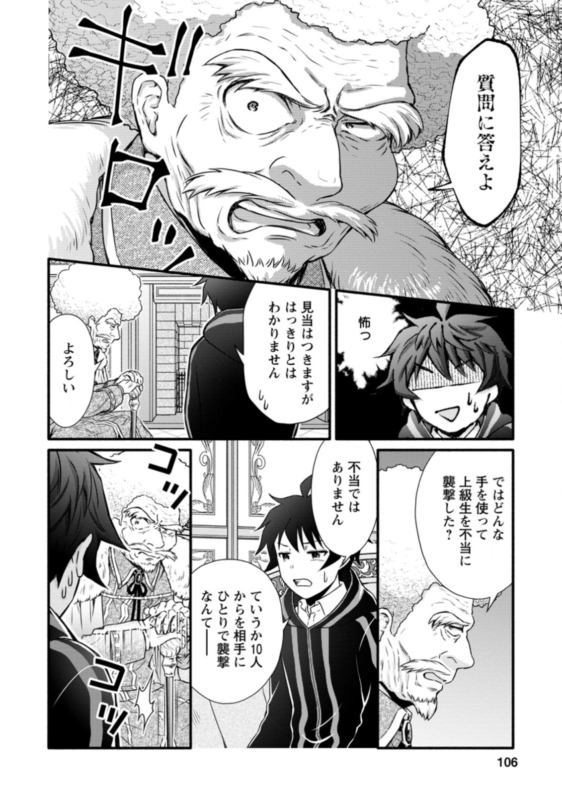 Gakuen Kishi no Level Up! Chap 14.1 - Next Chap 15.1