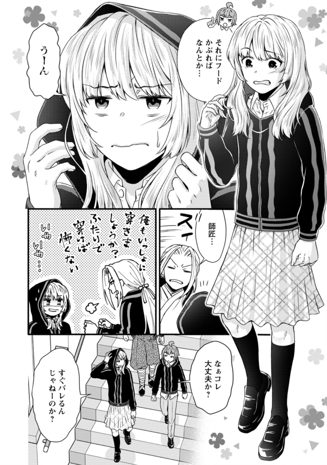 Gakuen Kishi no Level Up! Chap 14.1 - Next Chap 15.1