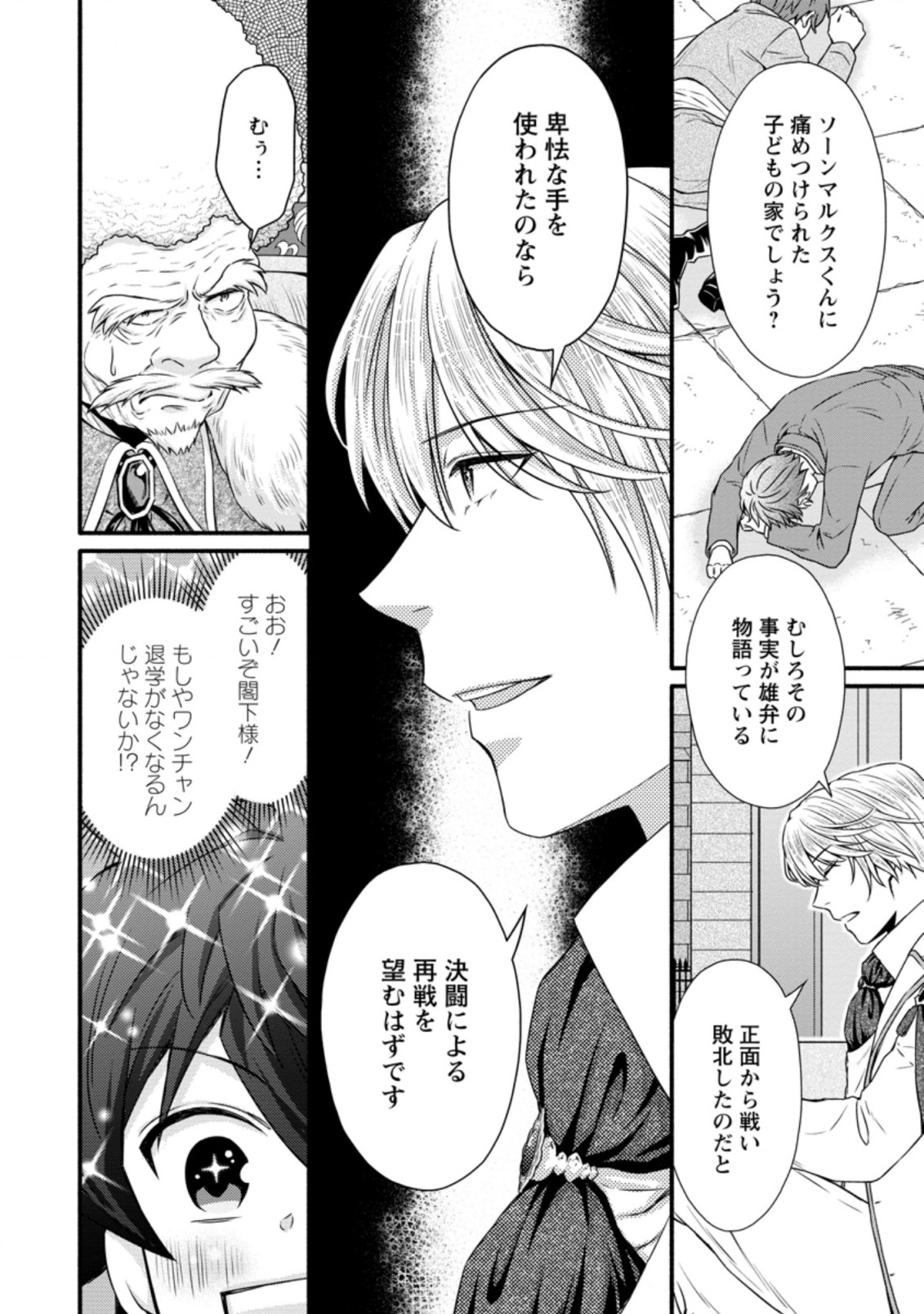 Gakuen Kishi no Level Up! Chap 14.2 - Next Chap 15.2