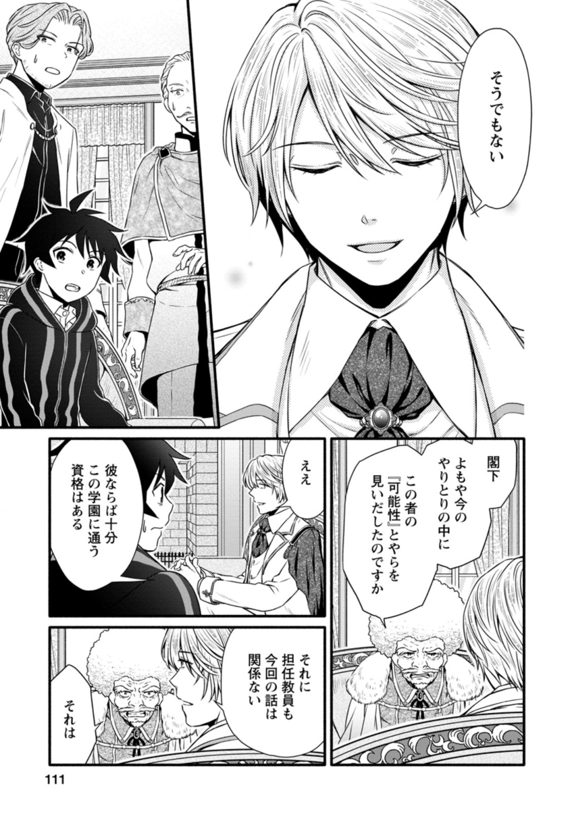 Gakuen Kishi no Level Up! Chap 14.2 - Next Chap 15.2