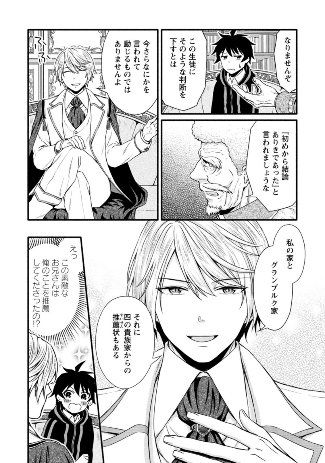 Gakuen Kishi no Level Up! Chap 14.2 - Next Chap 15.2