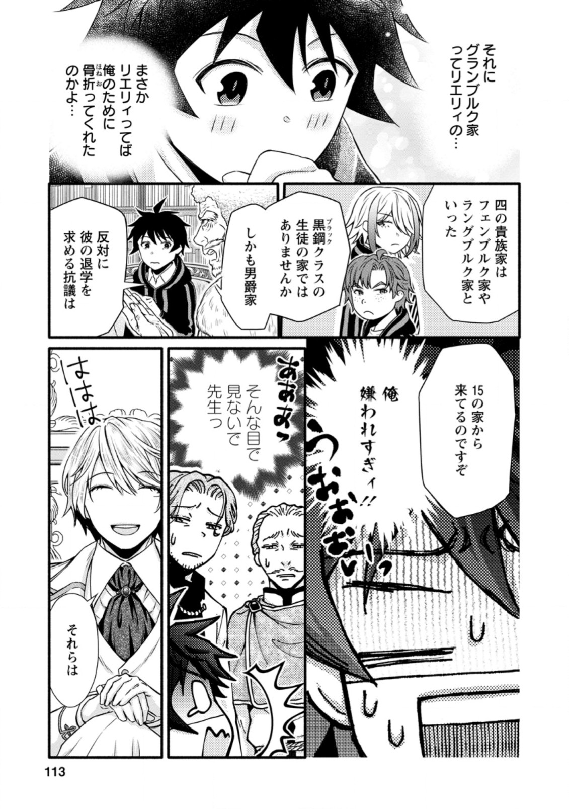 Gakuen Kishi no Level Up! Chap 14.2 - Next Chap 15.2