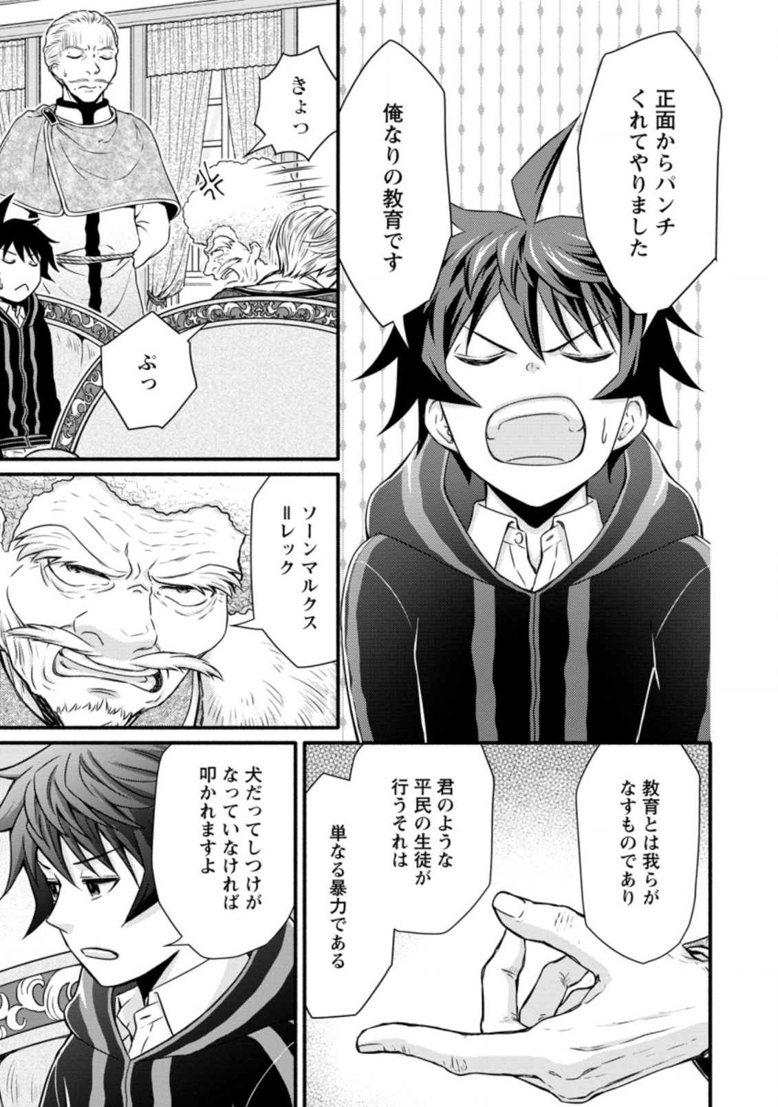 Gakuen Kishi no Level Up! Chap 14.2 - Next Chap 15.2