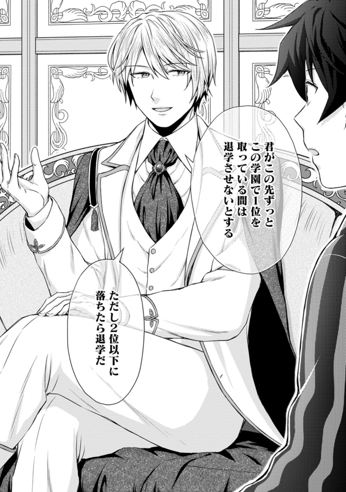 Gakuen Kishi no Level Up! Chap 14.2 - Next Chap 15.2