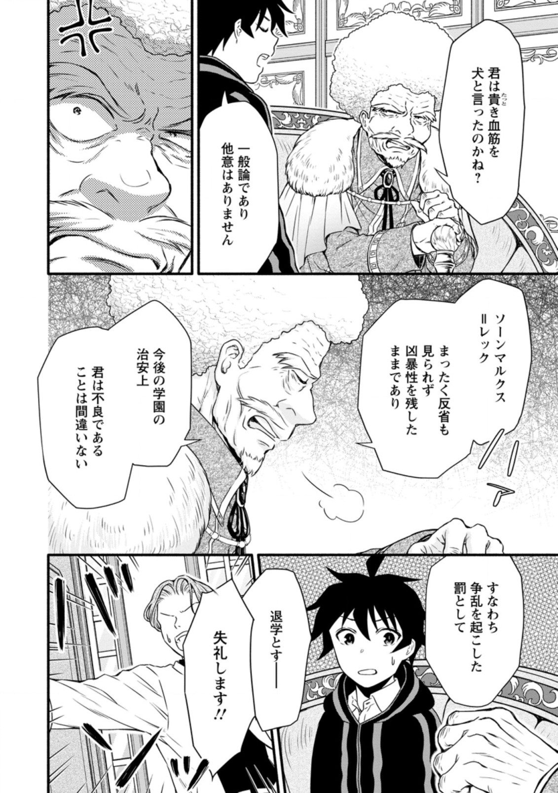 Gakuen Kishi no Level Up! Chap 14.2 - Next Chap 15.2