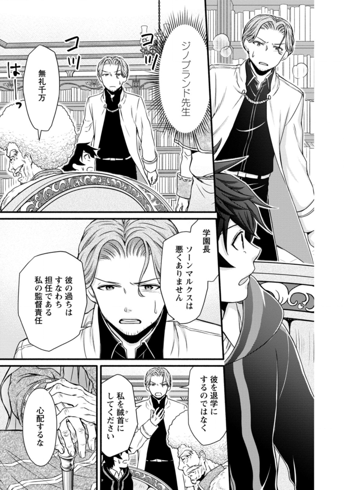 Gakuen Kishi no Level Up! Chap 14.2 - Next Chap 15.2