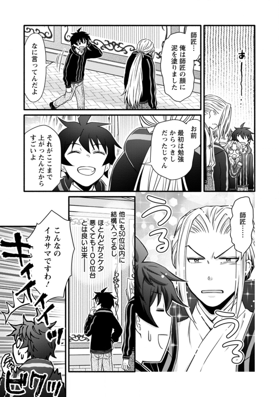 Gakuen Kishi no Level Up! Chap 15.1 - Next Chap 16.1