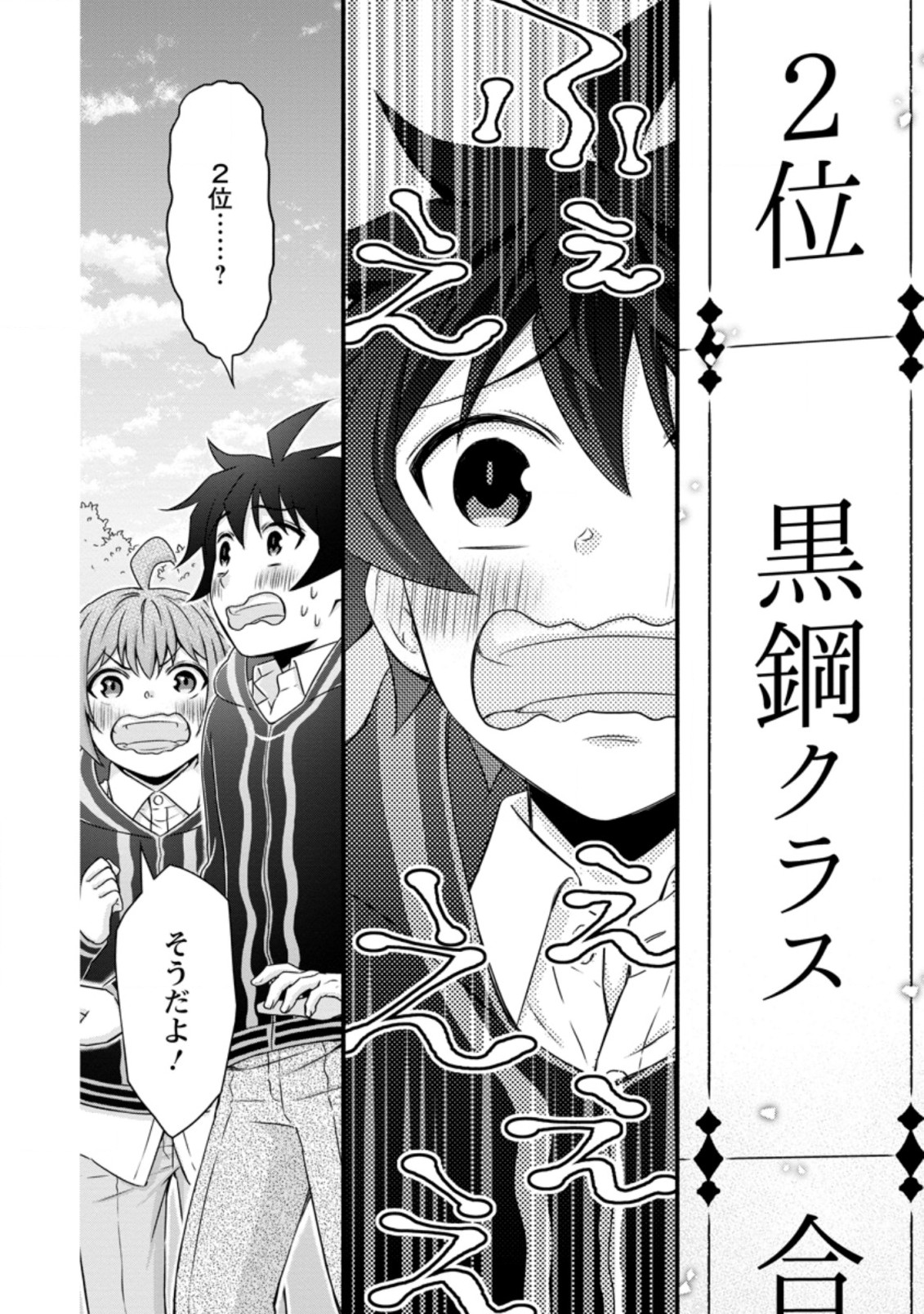 Gakuen Kishi no Level Up! Chap 15.1 - Next Chap 16.1